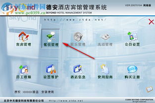 德安酒店賓館管理系統(tǒng)2018免費版 功能簡介與獲取方式