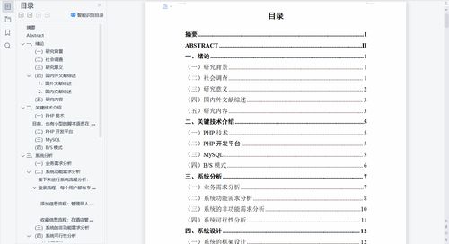 精品ThinkPHP小型酒店預定管理系統(tǒng)設計與實現(xiàn) 整合客房、點餐與酒店管理
