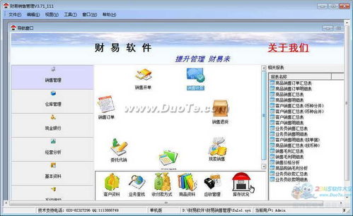 財(cái)易銷(xiāo)售管理軟件 智能化工具驅(qū)動(dòng)企業(yè)銷(xiāo)售業(yè)績(jī)新增長(zhǎng)